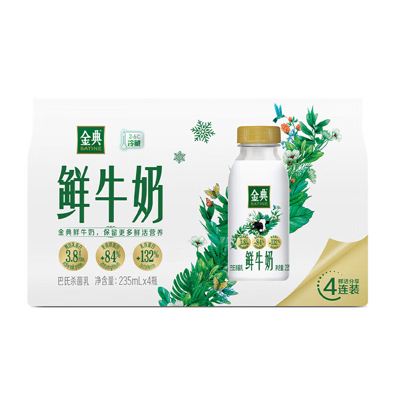 yili 伊利 國產(chǎn)金典全脂鮮牛奶 235ml*4 9.53元