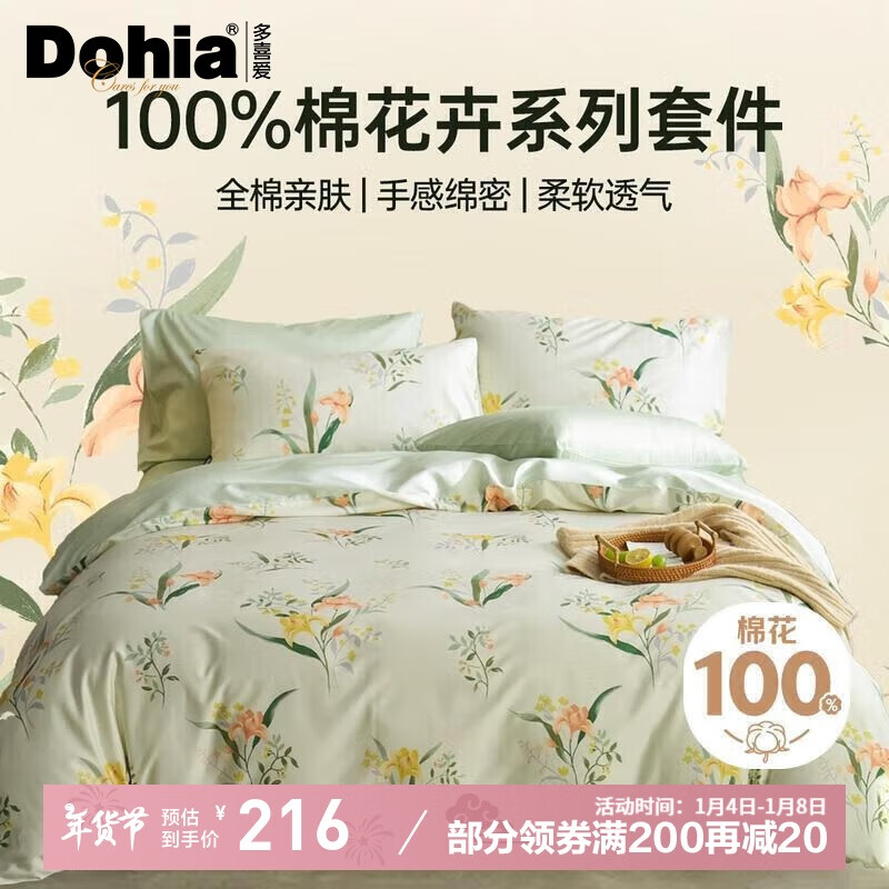 Dohia 多喜愛 花夢清語 純棉花卉床品件套 1.8m四件套 被套229*230cm 券后200.4元