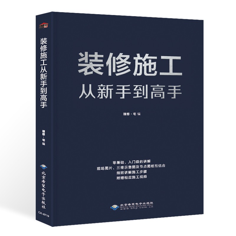 裝修施工從到高手（一本書精通裝修施工帶你階梯式進(jìn)步） 券后76.53元