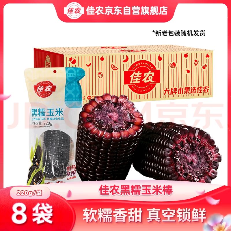 Goodfarmer 佳農 東北黑糯玉米棒8*220g 券后19.61元