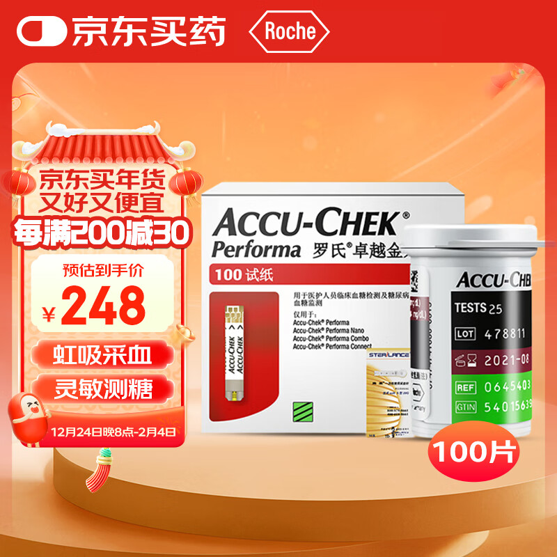 ROCHE 羅氏 血糖儀家用血糖試紙卓越金采型(100片裝+采血針) 228元