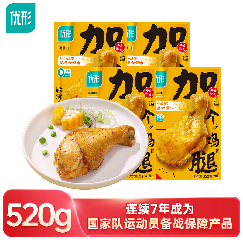 ishape 優(yōu)形 靈魂咖喱味鹵雞腿 130g*4袋 冷藏 即食 14.98元（需買3件，需用券）