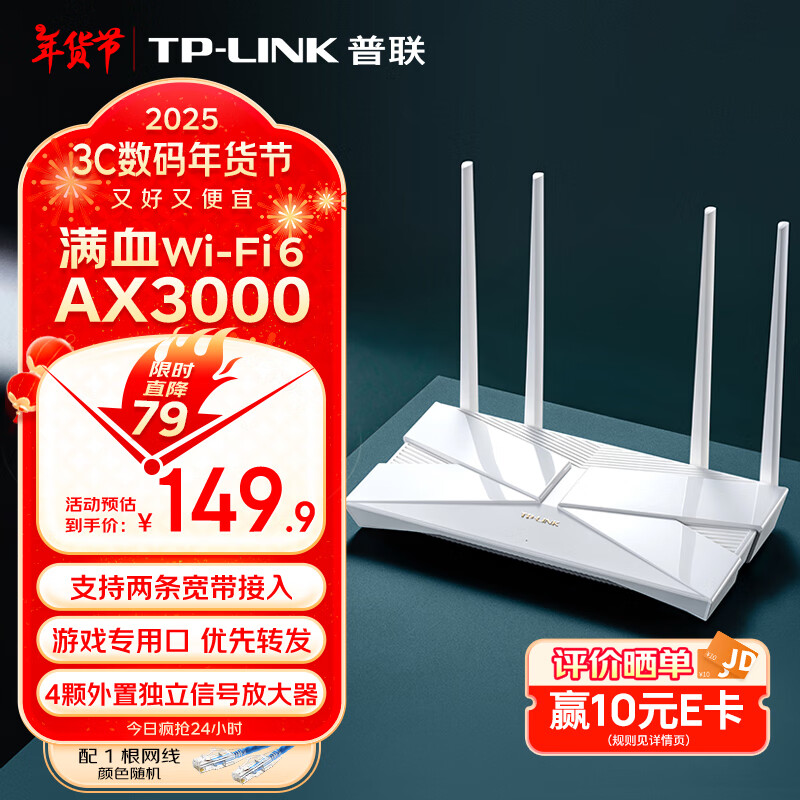 TP-LINK 普聯(lián) TL-XDR3010易展版 AX3000 雙頻千兆WiFi6無(wú)線路由器 ￥139