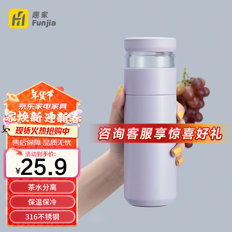 FunHome 趣家 保溫杯 520ml 紫色 券后23.9元