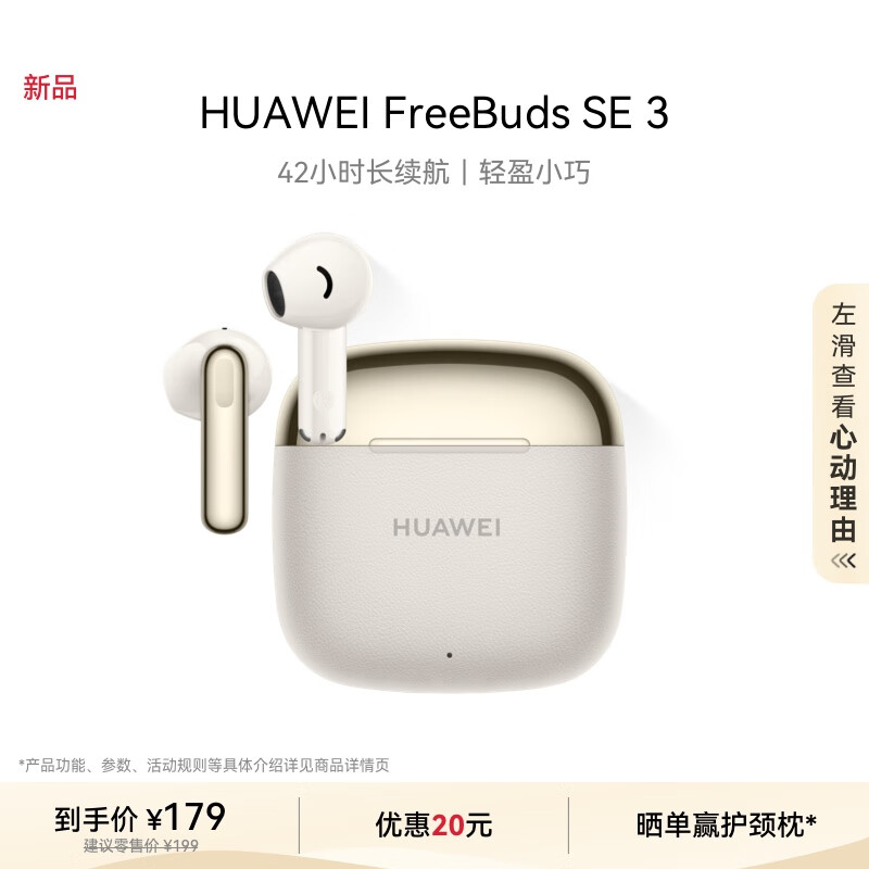 HUAWEI 華為 FreeBuds SE 3 半入耳式真無線動圈藍(lán)牙耳機(jī) 流光金 ￥159