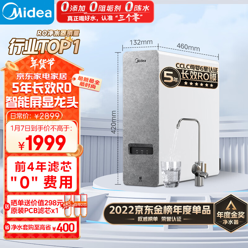 Midea 美的 白澤系列 MRO1787D-1000G 反滲透純水機(jī) 1000G ￥1528.8