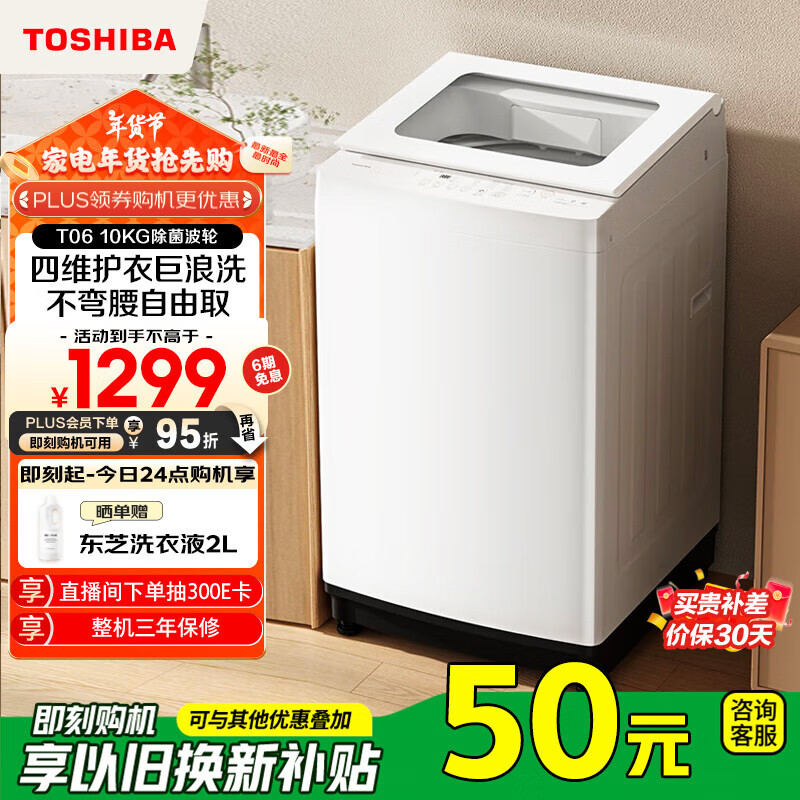 TOSHIBA 東芝 波輪洗衣機全自動 DB-10T06 ￥870.64