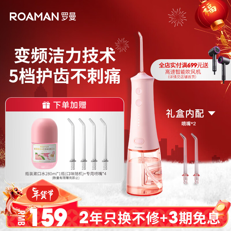 ROAMAN 羅曼 小寶塔沖牙器 洗牙器 券后119元