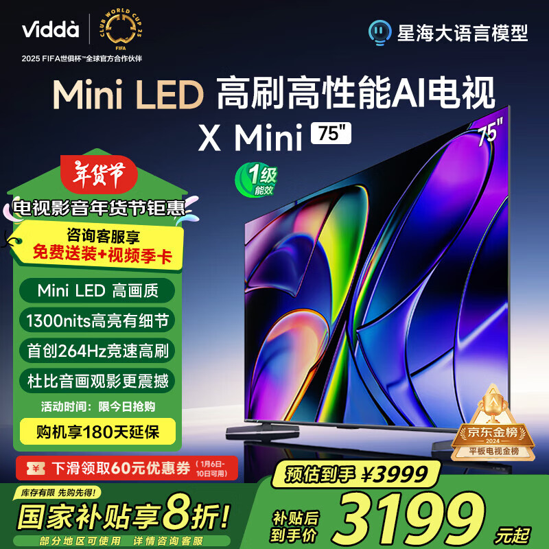 Vidda 海信電視 Mini LED 1300nits 一級能效家電游戲液晶電視75V1N-X ￥3098.4