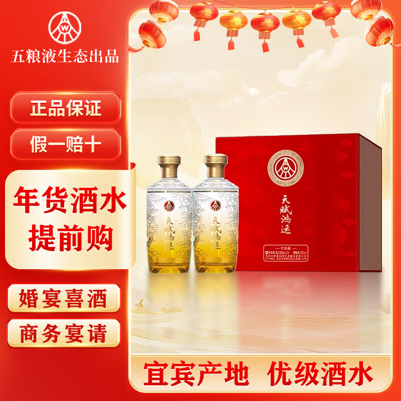 WULIANGYE 五糧液 52度濃香型白酒 500mL*2瓶 禮盒裝 ￥108