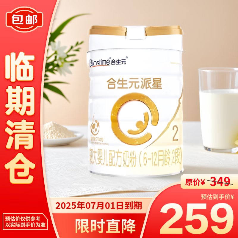 BIOSTIME 合生元 派星幼兒配方奶粉2段（6-12個(gè)月）新國(guó)標(biāo)700g 259元