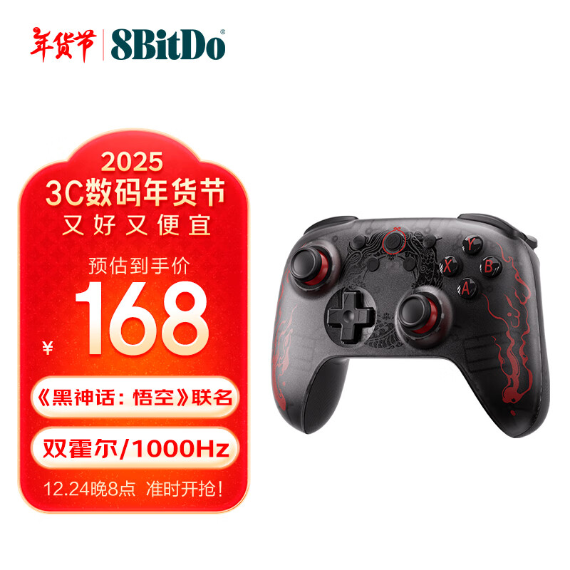 8BITDO 八位堂 黑神话悟空联名游戏手柄无线霍尔摇杆霍尔扳机三模PC电脑Steam安卓平台 券后158元