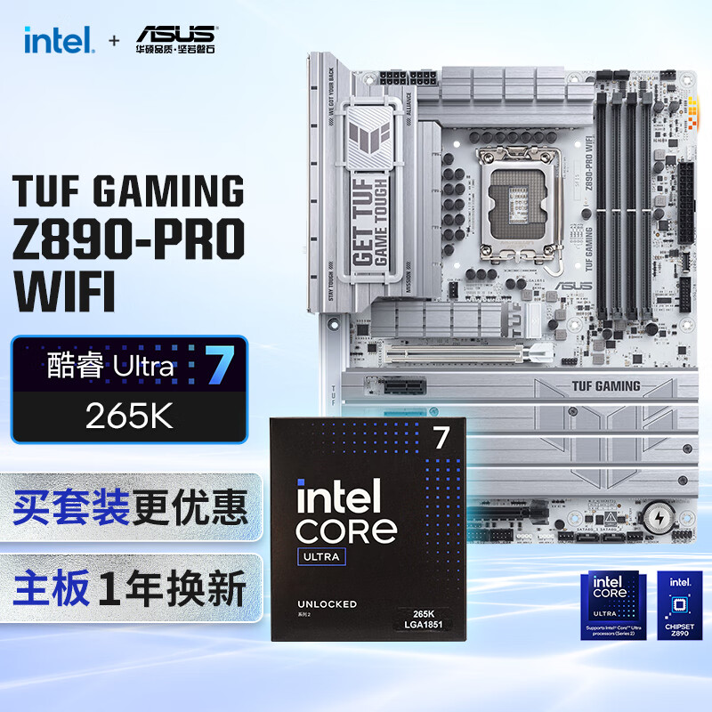 ASUS 華碩 TUF GAMING Z890-PRO WIFI主板+intel-U7 265K CPU 主板+CPU套裝 4629元