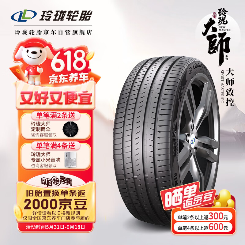 LINGLONG TIRE 玲瓏輪胎 汽車輪胎 225/45R18 95Y 大師系列 致控 651.16元（需買2件，需用券）