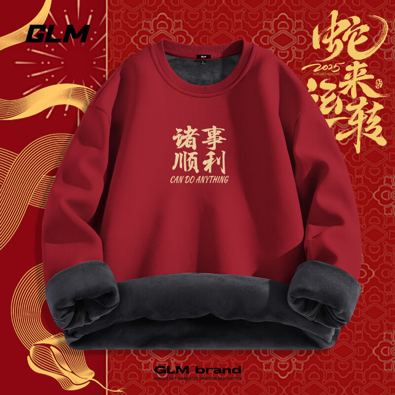 GLM 森馬品牌加絨圓領(lǐng)衛(wèi)衣男2025蛇年本命年加厚秋冬款寬松紅色長袖 酒紅#諸事順利 M 79.9元