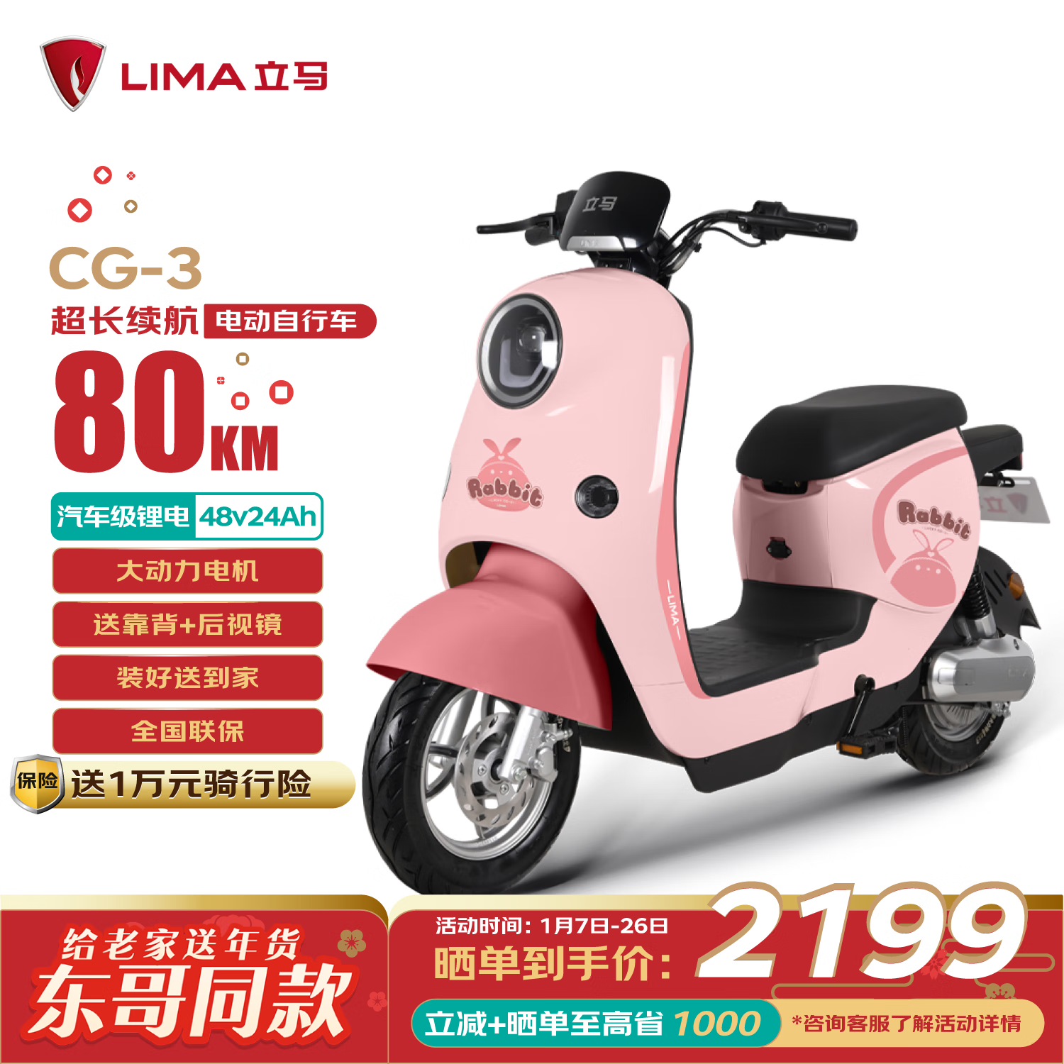 LIMA 立馬電動車 立馬電動自行車80公里長續(xù)航電動車CG-3鋰電池48V24Ah新國標(biāo)電瓶車免駕照騎行上班代步小電驢靜謐粉 券后2124元