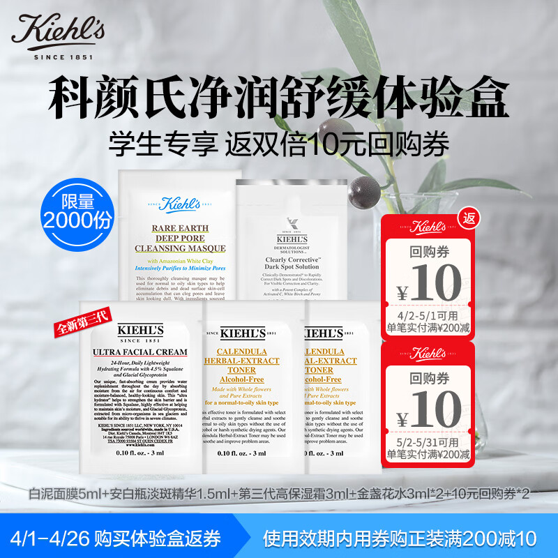 Kiehl\'s 科颜氏 净润舒缓体验礼包 白泥面膜5ml+淡斑精华1.5ml+高保湿霜3ml+金盏花水3ml*2 6.83元