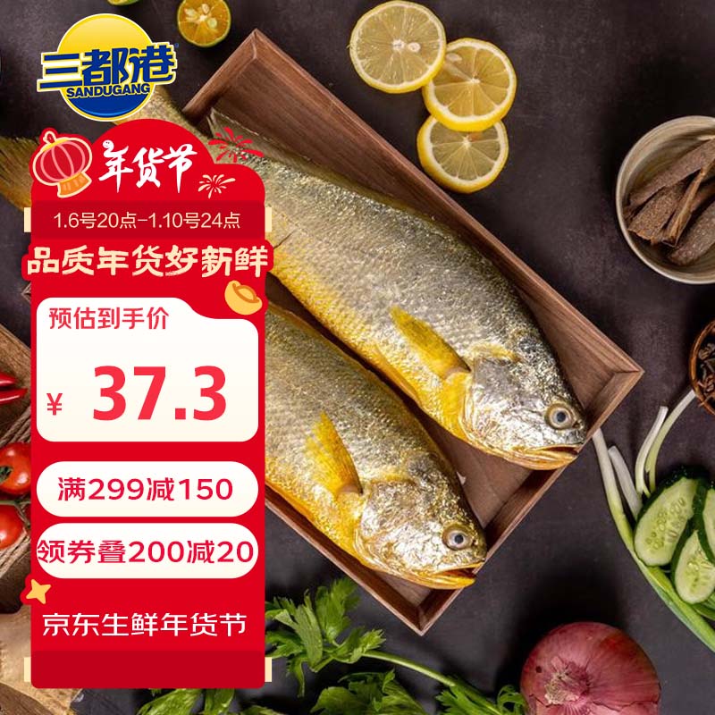 三都港 三去黃花魚 2條 700g 46.47元（139.4元/3件）