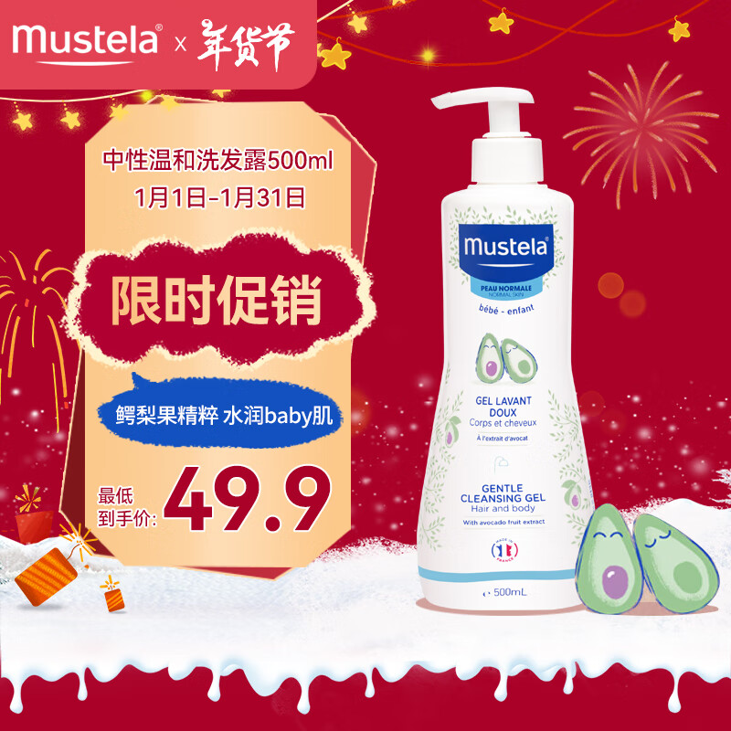 Mustela 妙思樂 溫和清潔嬰兒洗發(fā)沐浴露 500ml 39.92元（119.76元/3件）