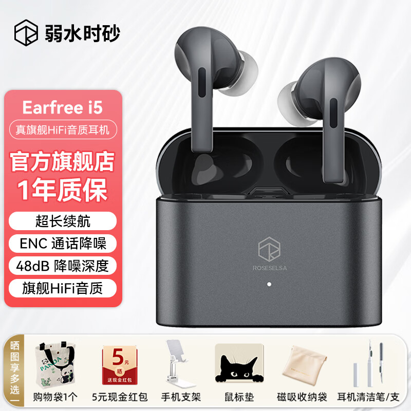 rose technics 弱水時砂 earfree i5入耳式主動降噪無線藍牙耳機 319元