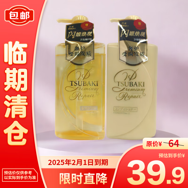 TSUBAKI 絲蓓綺 沁潤臻致修護洗發(fā)護發(fā)1+1套組490ml+490ml 39.9元