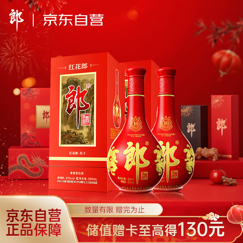 LANGJIU 郎酒 紅花郎10 53度 醬香型白酒 500ml*2瓶 券后464元