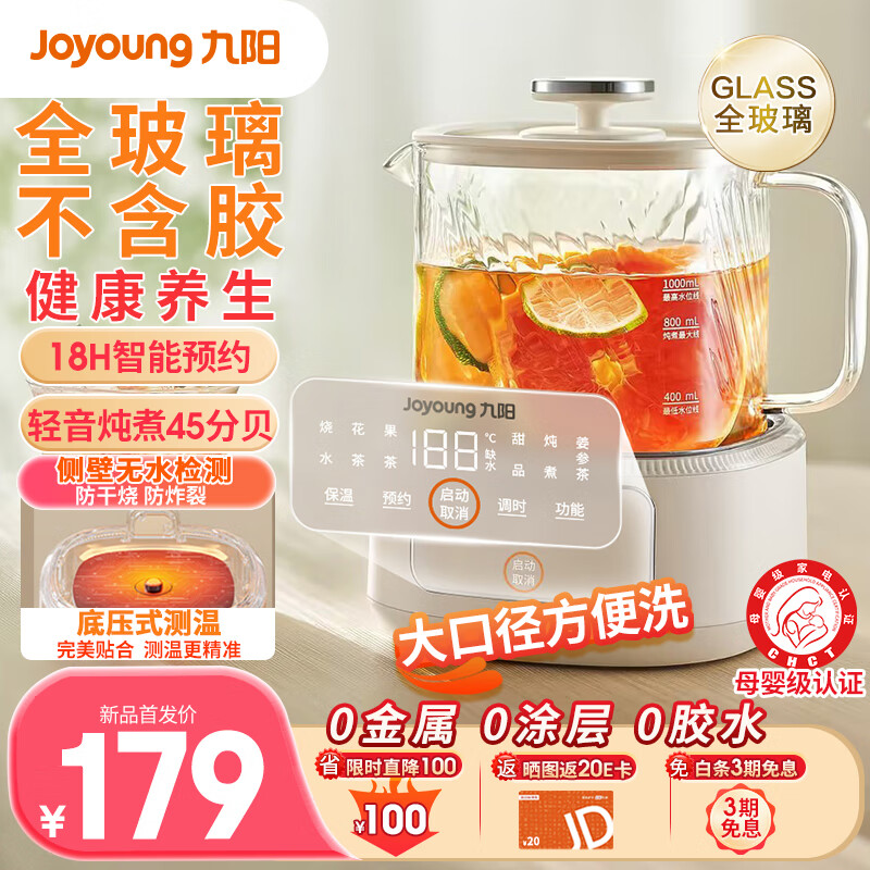 Joyoung 九陽 凈萃養(yǎng)生壺迷你家用多功能全玻璃燒水壺煮茶壺 輕音燉煮 0金屬恒溫壺 K10D-WY103 1L ￥93.5