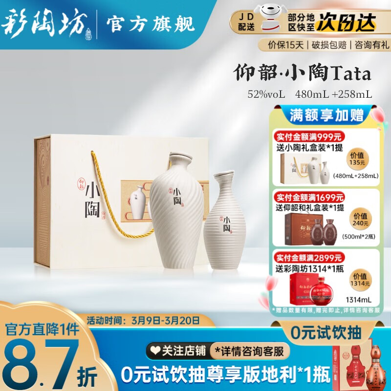 仰韶 小陶52度礼盒装白酒1提2瓶480ml+258ml 52%vol 2瓶 89元（需买2件，需用券）