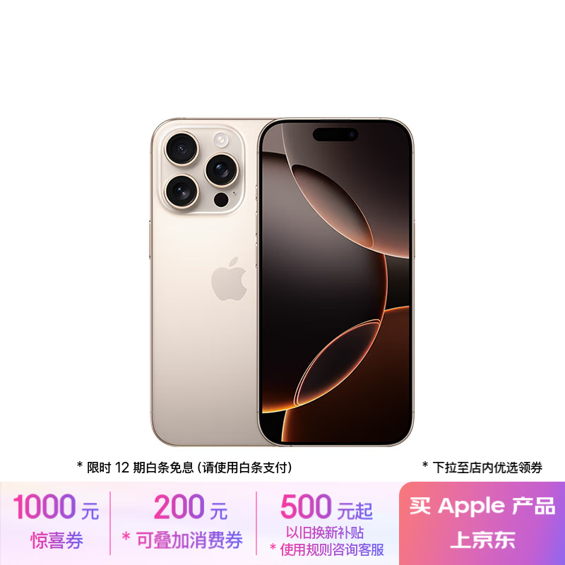 Apple 蘋(píng)果 iPhone 16 Pro 5G手機(jī) 128GB ￥6038.01