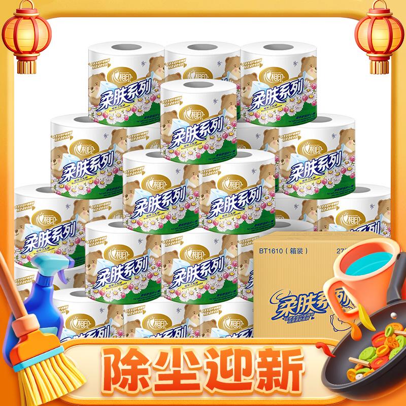 心相印 柔膚系列 卷紙 4層180g27卷 49.88元（149.63元/3件，雙重優(yōu)惠）