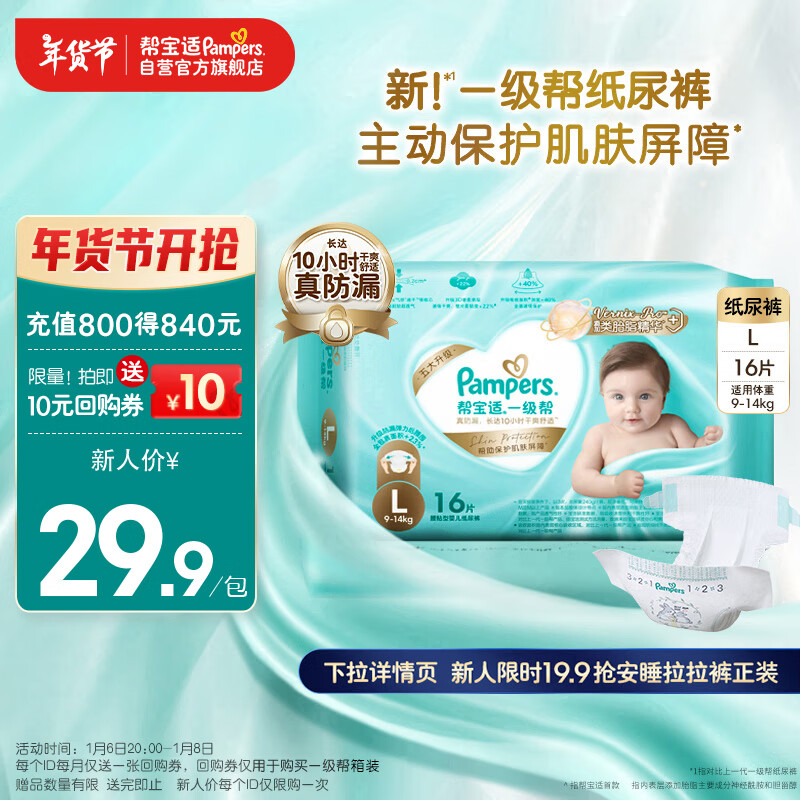 Pampers 幫寶適 一級(jí)幫系列 紙尿褲 L16片 ￥29.5