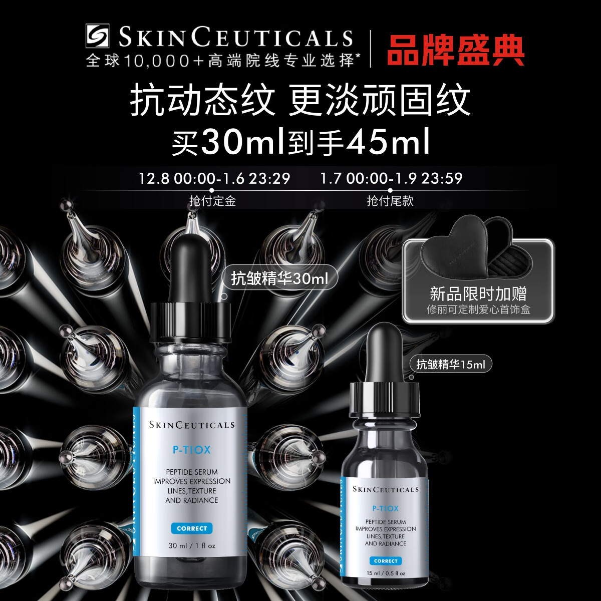 SKINCEUTICALS 修丽可 抗皱精华30ml 护肤品多肽淡纹紧致修护保湿圣诞 740元（需买3件，需用券）