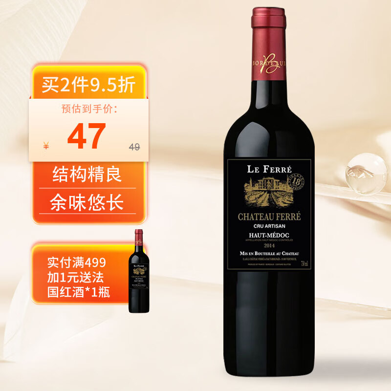 Chateau Ferre 菲利酒莊干紅葡萄酒 藝術(shù)家酒莊 750ml單瓶裝 法國原瓶葡萄酒 30.6元（需買3件，需用券）