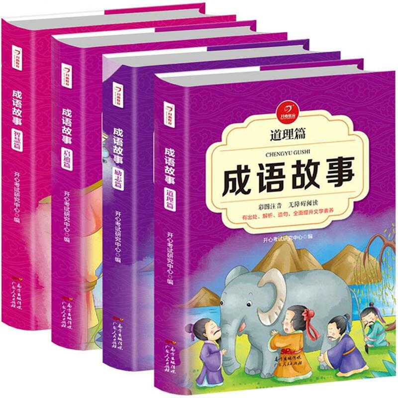 道理篇+勵(lì)志篇+啟迪篇+智慧篇 （套裝全4冊 彩圖注音） 29.8元