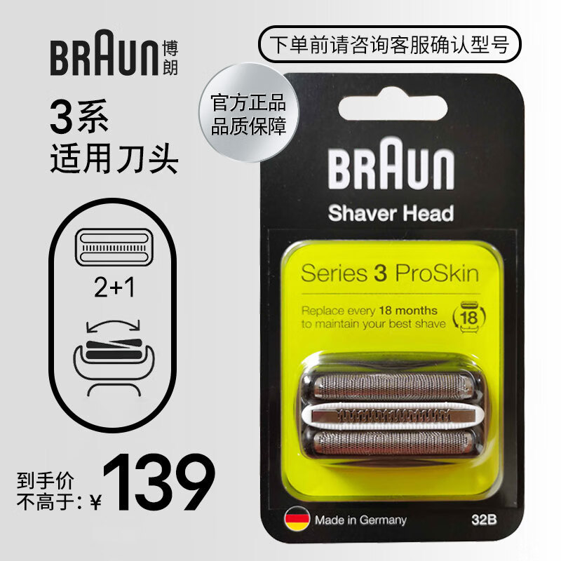 BRAUN 博朗 3系列 32B 電動(dòng)剃須刀刀頭 黑色 129元