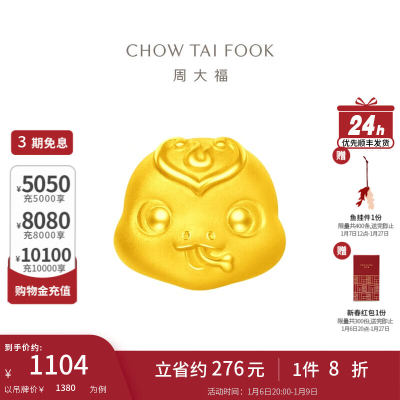 CHOW TAI FOOK 周大福 十二生肖吉祥趴趴萌獸足金黃金轉(zhuǎn)運珠 EOR827 趴趴蛇 券后1054元