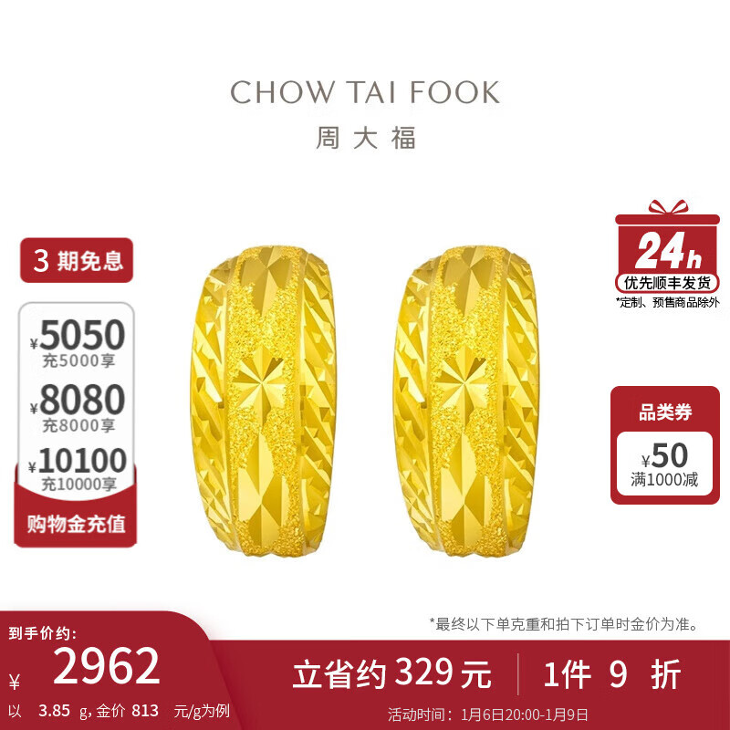 CHOW TAI FOOK 周大福 滿天星蛇肚足金黃金耳環(huán) 3.85g EOF1482 券后2911.04元