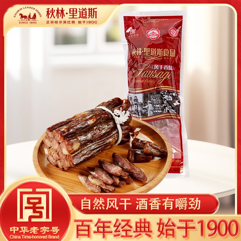 秋林里道斯 哈爾濱風(fēng)干腸250g/袋 開(kāi)袋即食 特產(chǎn)零食小吃 下酒干腸 源頭直發(fā) 券后29.52元