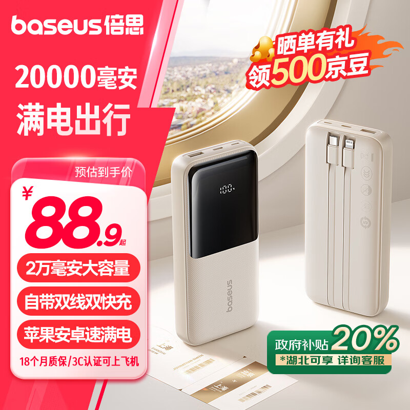 BASEUS 倍思 充電寶20000毫安自帶線大容量22.5W快充極速數(shù)顯柔霧咖 ￥70.77