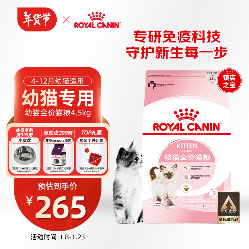 ROYAL CANIN 皇家 K36幼貓貓咪干糧 4.5kg ￥222.98