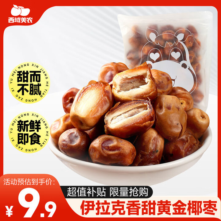 西域美農(nóng) 黃金椰棗500g 風(fēng)味特產(chǎn)果干休閑零食椰棗大顆粒 ￥3.7