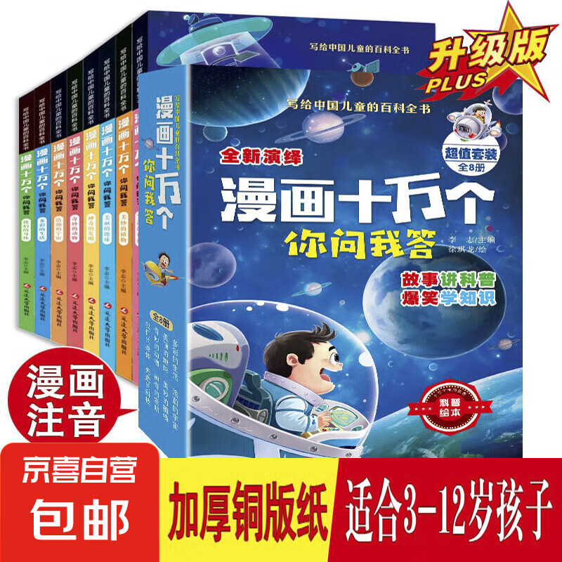 漫畫(huà)十萬(wàn)個(gè)你問(wèn)我答神奇的發(fā)明1本 0.5元包郵