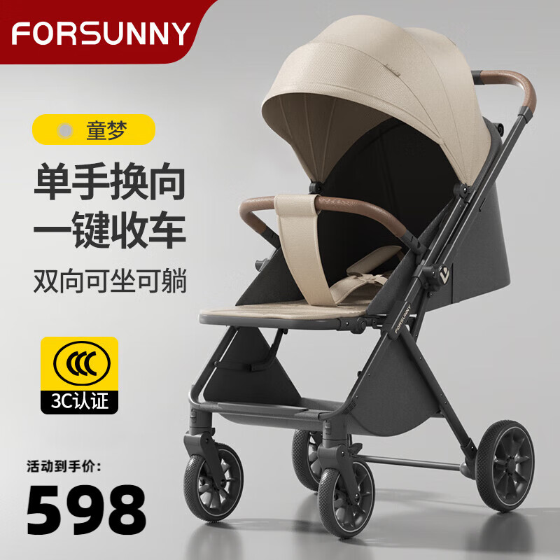 FORSUNNY 嬰兒車可坐可躺雙向嬰兒推車0-6歲輕便折疊減震新生兒溜娃手推車 一鍵收車單手換向+遮陽傘蓬 童夢 券后593元