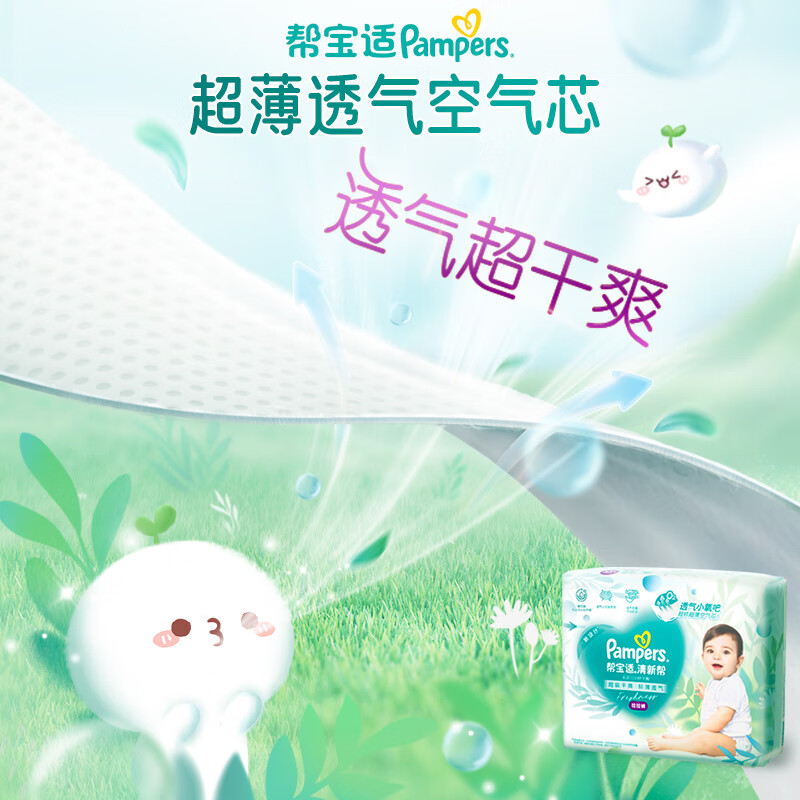 限移動(dòng)端、京東百億補(bǔ)貼：Pampers 幫寶適 清新幫 嬰兒拉拉褲 XXL50片 98.01元