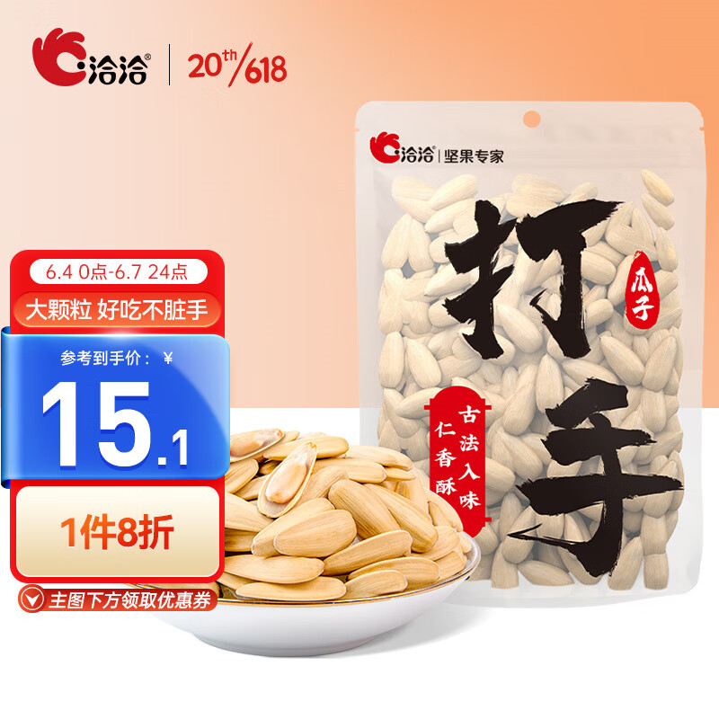 ChaCheer 洽洽 打手瓜子脫皮五香味大顆粒堅果炒貨休閑零食300g/318g隨機發(fā) 10.9元