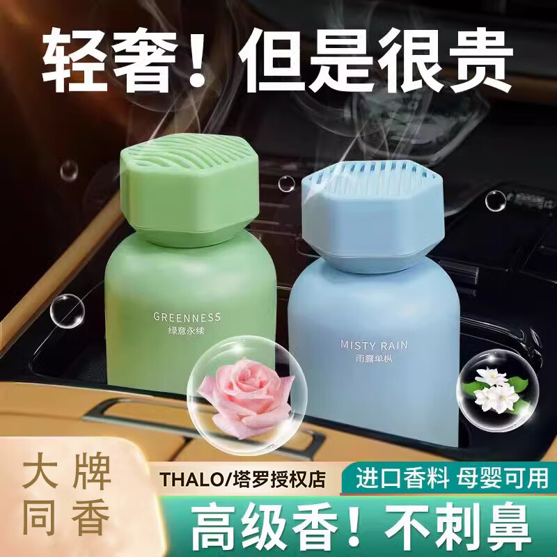 Thalo 塔羅 汽車香水 雨露單樅 花果香 1瓶 11.25元（需買2件，需用券）