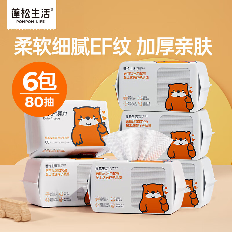 POMPOM LIFE 蓬松生活 嬰兒柔巾 寶手口巾 細(xì)膩一次性干濕兩用巾 母嬰洗臉巾 潔面清潔 棉柔80*5 券后26元