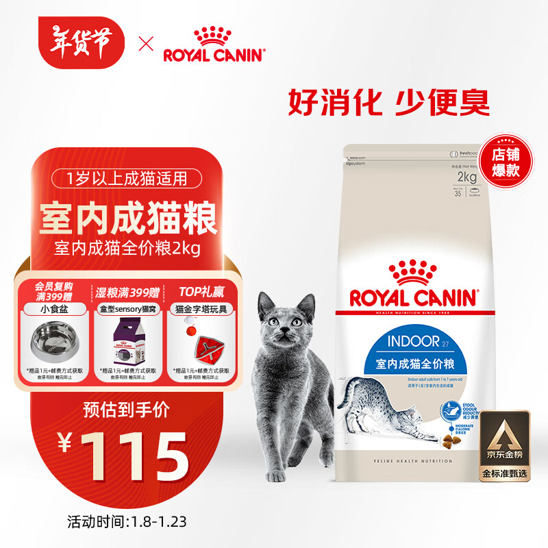 ROYAL CANIN 皇家 I27室內(nèi)成貓貓糧 2kg ￥109.58