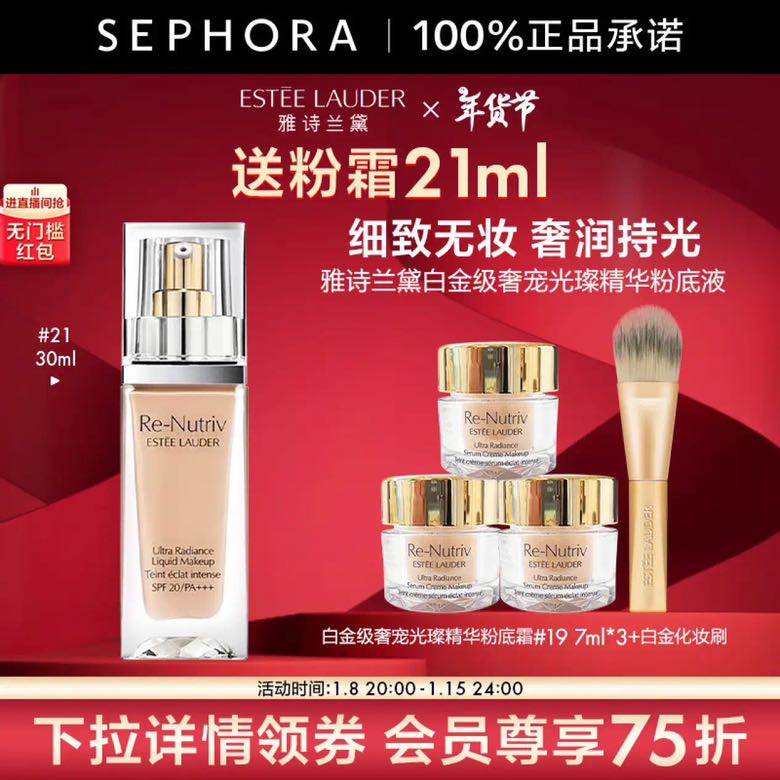 ESTEE LAUDER 雅詩蘭黛 白金級奢寵光璨精華粉底液SPF20/PA++++ 新年禮物 30ml 21號色套組 735元