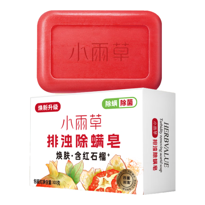 小魚草 紅石榴香皂 100g*1塊 0.5元包郵（需用券）